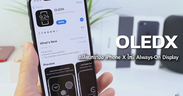 แอปฯ OLEDX