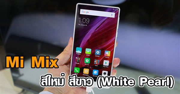 Xiaomi เปิดตัว Mi Mix