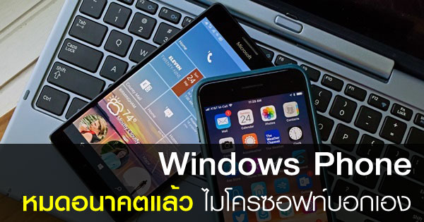 Windows Phone