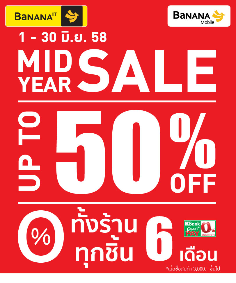 BANANAIT MID YEAR SALE ลดกลางปี ช้อปกระหน่ำ สูงสุด 50% วันที่ 1 - 30 มิ.ย. นี้