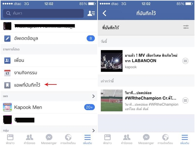 วิธีเซฟลิงก์วิดีโอ Facebook