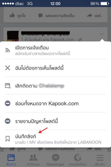 วิธีเซฟลิงก์วิดีโอ Facebook