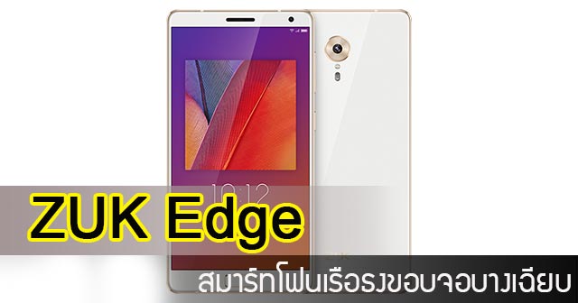 ZUK Edge