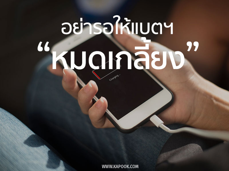 แบต iphone เสื่อม