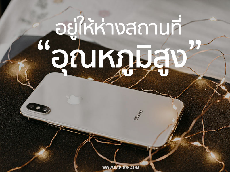 แบต iphone เสื่อม