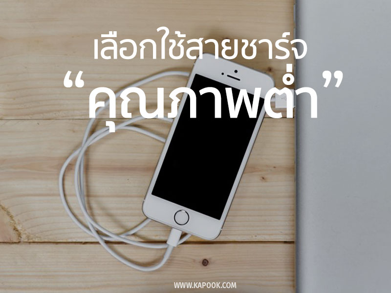 แบต iphone เสื่อม