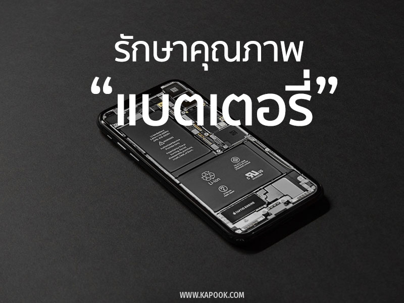 แบต iphone เสื่อม
