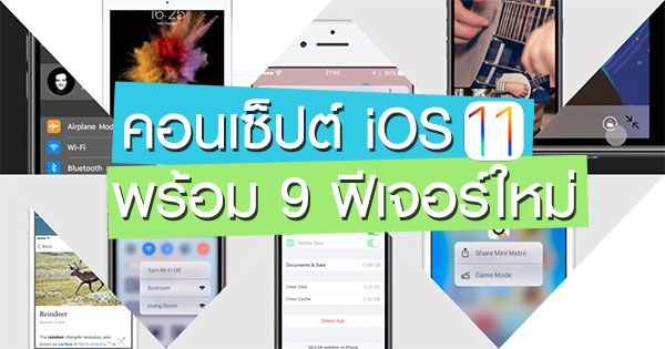 iOS 11