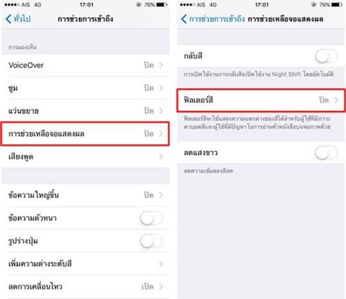 iPhone 7/iPhone 7 Plus จอเหลือง