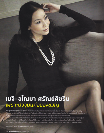 เมจิ-อโณมา ศรัณย์ศิขริน