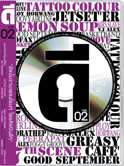 อัลบั้ม ดี vol. 02