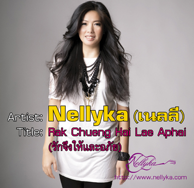 เนลลี (Nellyka) เนลลี (Nellyka)