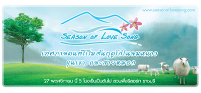 Season Of Love Song