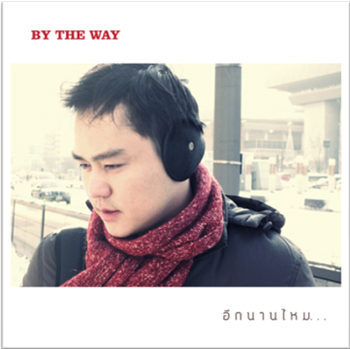 โตน จักรธร ขจรไชยกูล โตน จักรธร ขจรไชยกูล