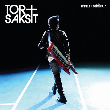 โต๋ ศักดิ์สิทธิ์