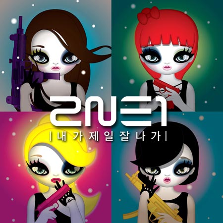 2NE1 Single เพลง I’m The Best 2NE1 Single เพลง I’m The Best