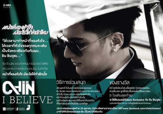 ชิน ชินวุฒ ชิน ชินวุฒ