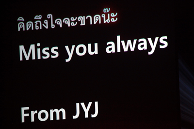 เจวายเจ เวิลด์ทัวร์ คอนเสิร์ต อิน ไทยแลนด์ เจวายเจ เวิลด์ทัวร์ คอนเสิร์ต อิน ไทยแลนด์