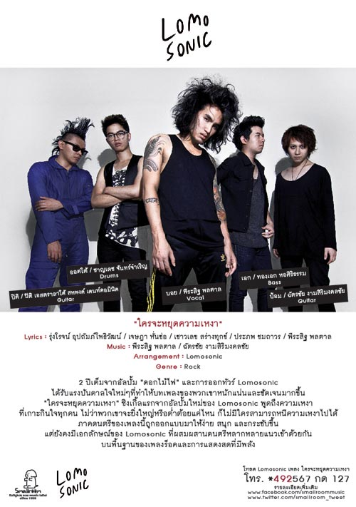โลโมโซนิค โลโมโซนิค