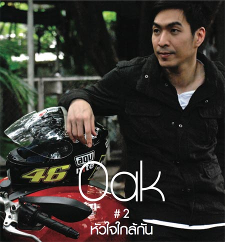 โอ๊ค วรงค์ โอ๊ค วรงค์
