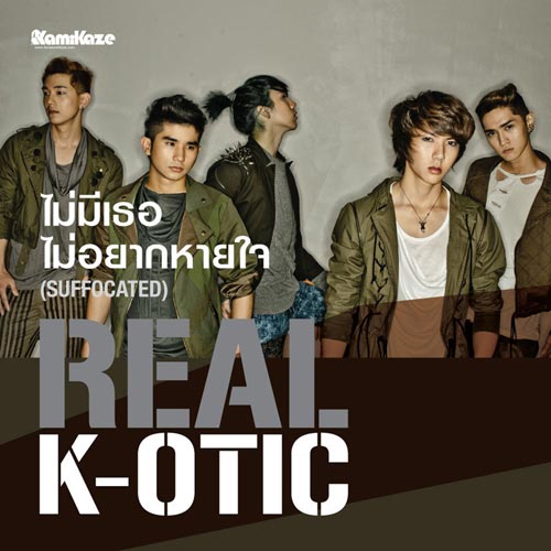 K-Otic เพลง ไม่มีเธอไม่อยากหายใจ K-Otic เพลง ไม่มีเธอไม่อยากหายใจ