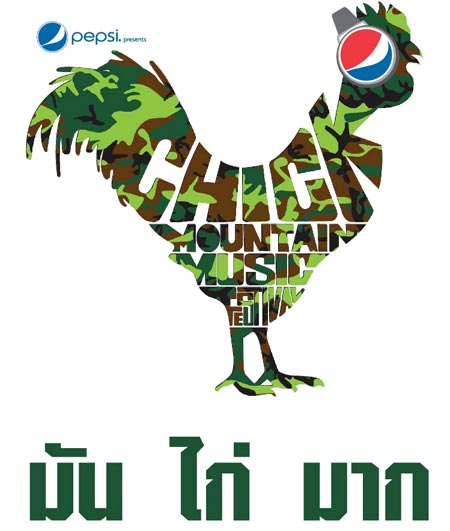 Chick Mountain Music Festival มัน ไก่ มาก Chick Mountain Music Festival มัน ไก่ มาก