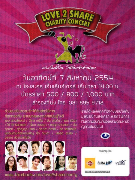 LOVE 2 SHARE CHARITY CONCERT LOVE 2 SHARE CHARITY CONCERT