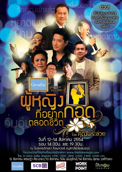 คอนเสิร์ตผู้หญิงที่อยากกอดตลอดชีวิต คอนเสิร์ตผู้หญิงที่อยากกอดตลอดชีวิต