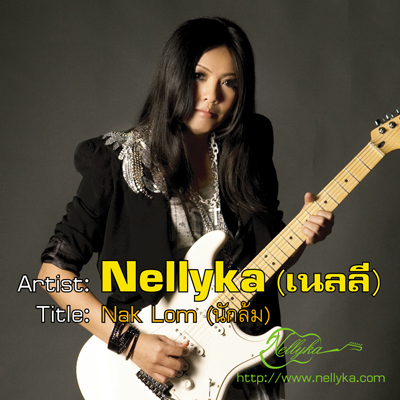 เนลลี เนลลี
