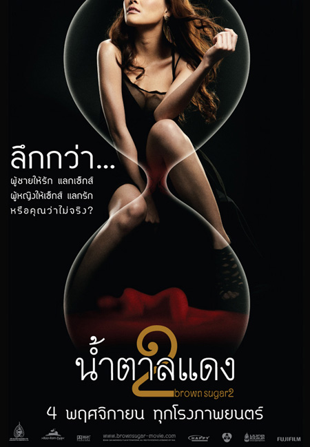 น้ำตาลแดง 2