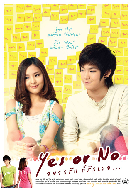 Yes or No อยากรัก ก็รักเลย
