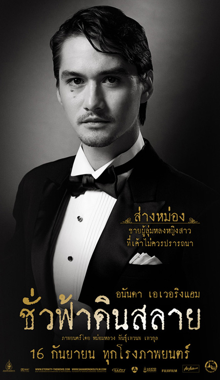 ชั่วฟ้าดินสลาย