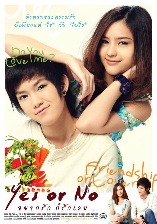 yes or no อยากรักก็รัก