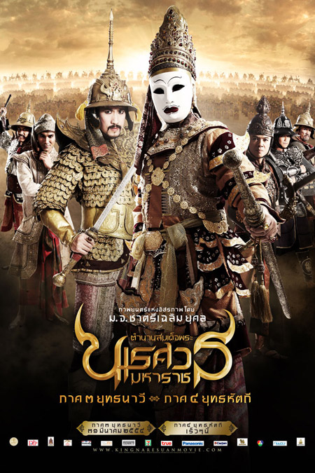 สมเด็จพระนเรศวรมหาราช