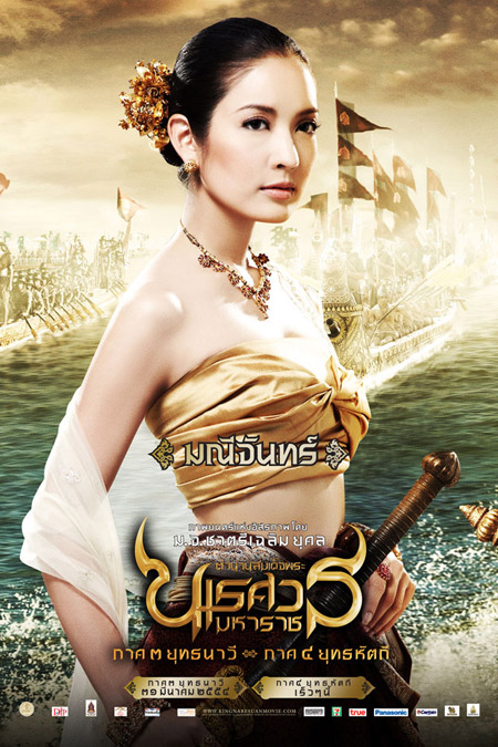 สมเด็จพระนเรศวรมหาราช