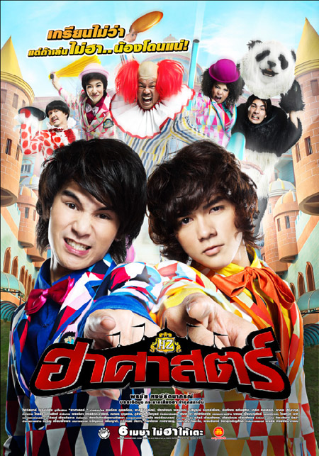 ฮาศาสตร์