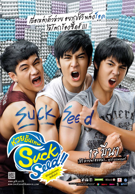 Suck Seed ห่วยขั้นเทพ