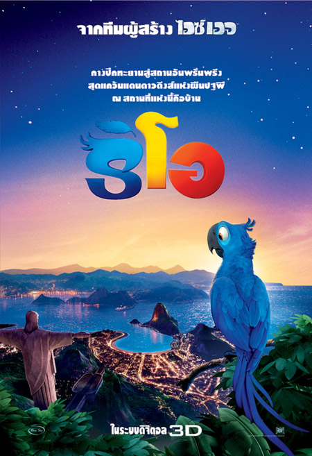 Rio The Movie
