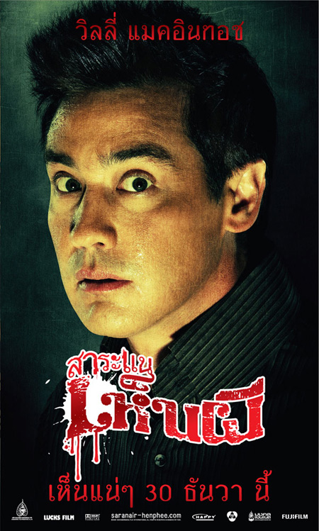 สาระแนเห็นผี