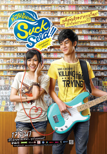 Suck Seed ห่วยขั้นเทพ