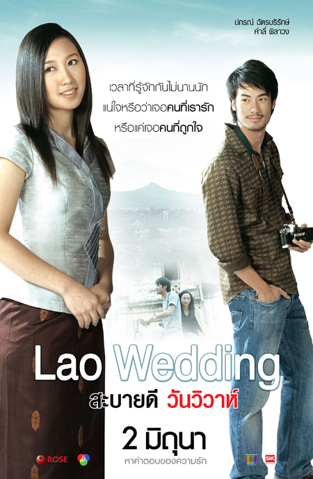 สะบายดี วันวิวาห์