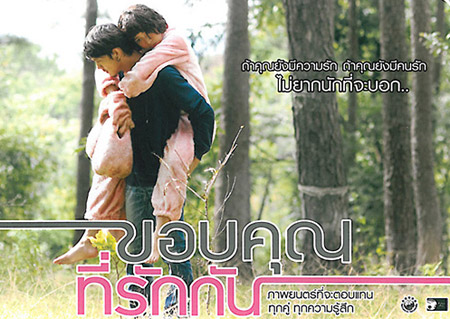 ขอบคุณที่รักกัน