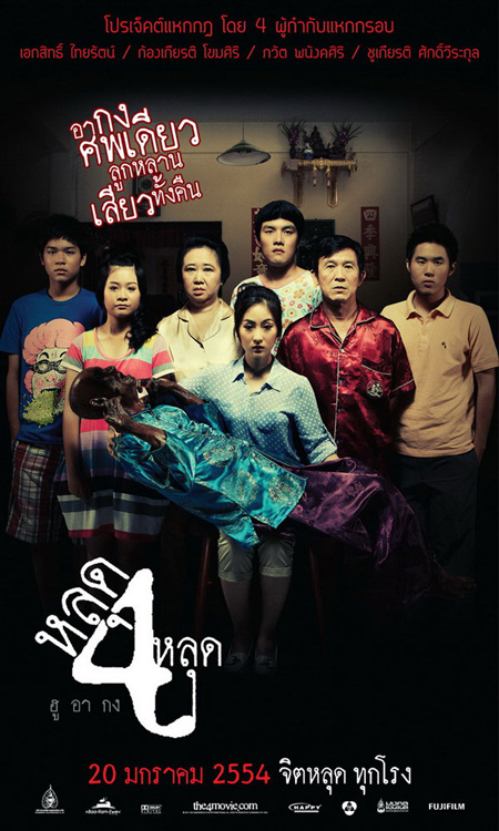 หลุดสี่หลุด