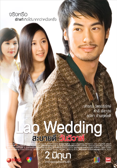 สะบายดี วันวิวาห์