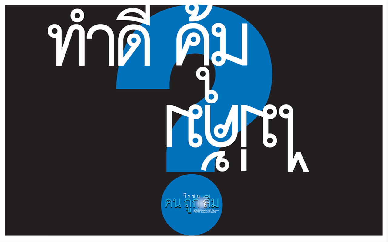 ขุนรองปลัดชู