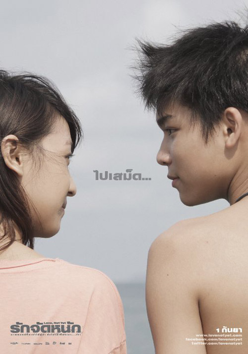 รักจัดหนัก