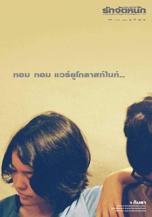 รักจัดหนัก