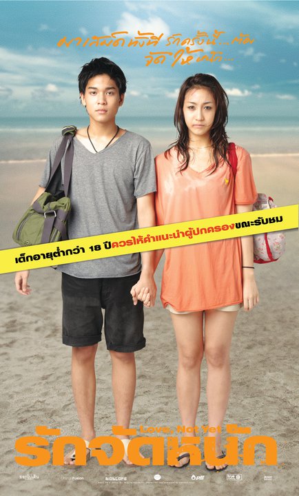 รักจัดหนัก Love Not Yet