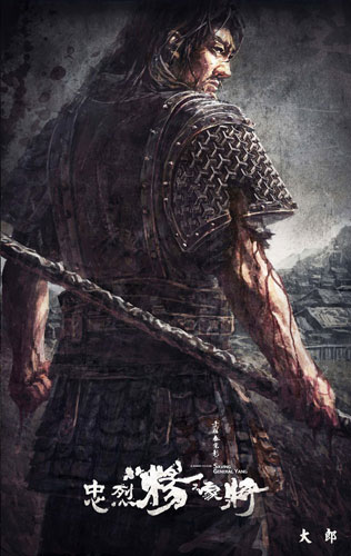 ขุนศึกตระกูลหยาง