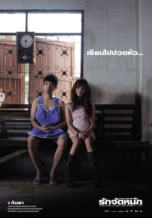 รักจัดหนัก